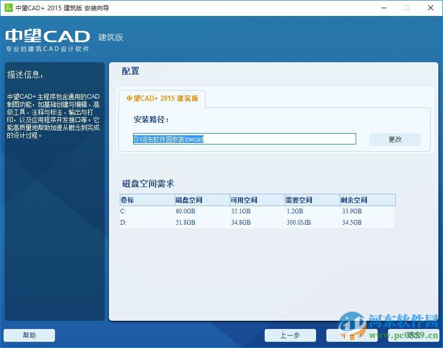 中望cad建筑版2015(含安裝使用教程) 2015 官方最新版