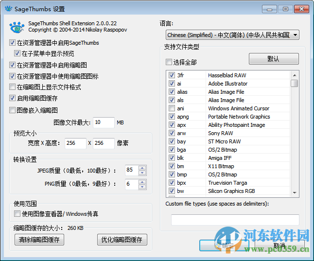 SageThumbs 2.0.0.23 中文版