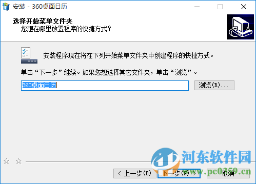 360桌面日歷下載 6.9.4 官方最新版