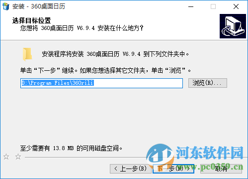 360桌面日歷下載 6.9.4 官方最新版