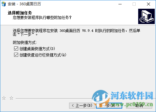 360桌面日歷下載 6.9.4 官方最新版