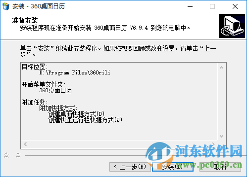 360桌面日歷下載 6.9.4 官方最新版