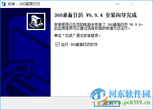 360桌面日歷下載 6.9.4 官方最新版