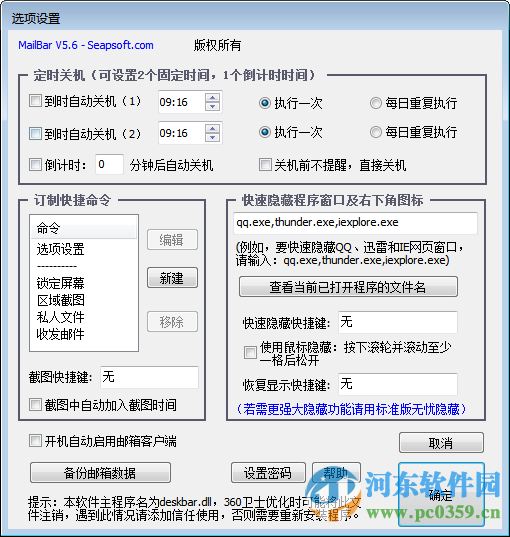 無(wú)憂截圖軟件工具 5.2 綠色版