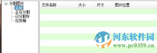 潮村圖片分割器(圖片分割軟件) 1.3 綠色免費(fèi)版