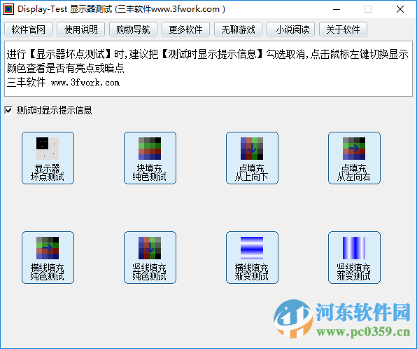 Display-Test(液晶顯示屏測試軟件)下載 2.2 中文綠色免費版