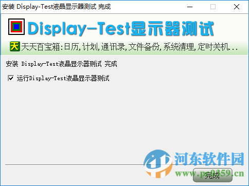 Display-Test(液晶顯示屏測試軟件)下載 2.2 中文綠色免費版