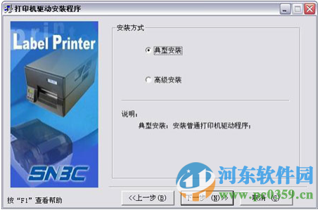 北洋BTP-M300打印機驅(qū)動下載 2.0  官方版