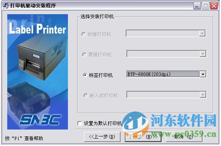 北洋BTP-M300打印機驅(qū)動下載 2.0  官方版