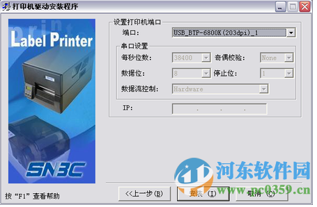 北洋BTP-M300打印機驅(qū)動下載 2.0  官方版