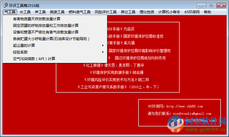 環(huán)評工具箱下載 2016 免費(fèi)版