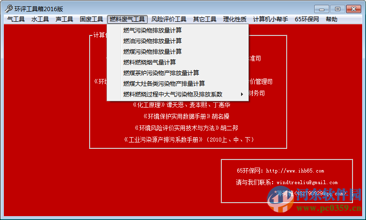 環(huán)評工具箱下載 2016 免費(fèi)版