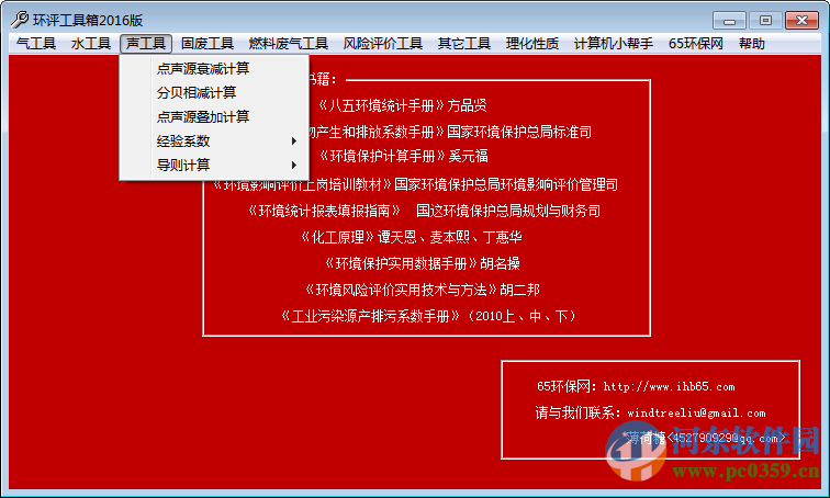 環(huán)評工具箱下載 2016 免費(fèi)版