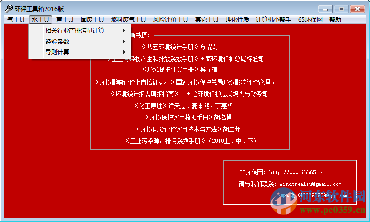 環(huán)評工具箱下載 2016 免費(fèi)版