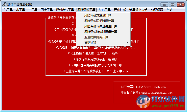 環(huán)評工具箱下載 2016 免費(fèi)版