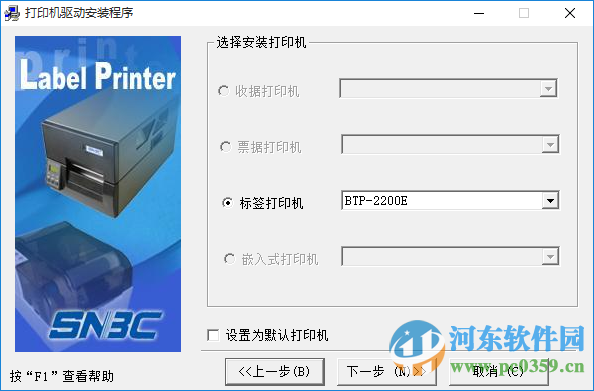 北洋btp2200e驅(qū)動(dòng)下載 1.33  官方最新版