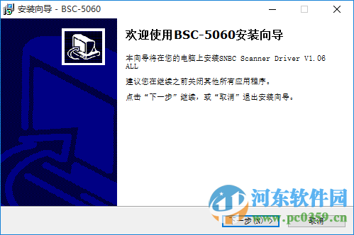 新北洋BSC-5060掃描儀驅動下載 1.07  官方版