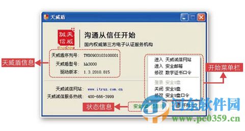 天威盾驅(qū)動下載 1.0 官方版