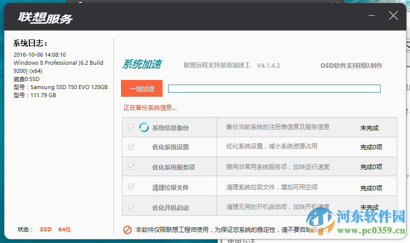 lenovo quick fix(聯(lián)想快速修復(fù)8S優(yōu)化)for win8/win10