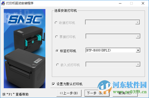 新北洋BTP-K600打印機驅(qū)動下載 1.025  官方版