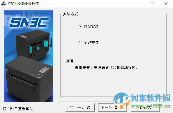 新北洋BTP-K600打印機驅(qū)動下載 1.025  官方版