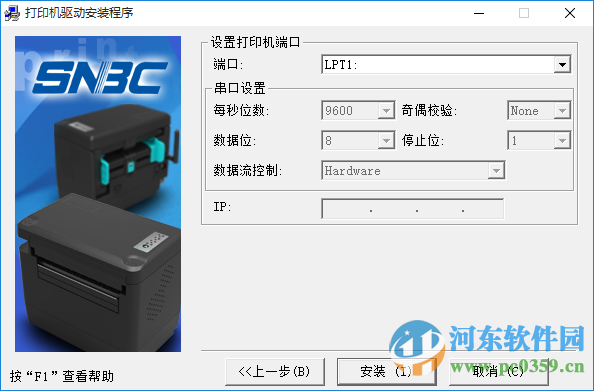 新北洋BTP-K600打印機驅(qū)動下載 1.025  官方版