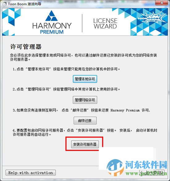 toon boom harmony 12 premium 下載含中文教程 官方最新版