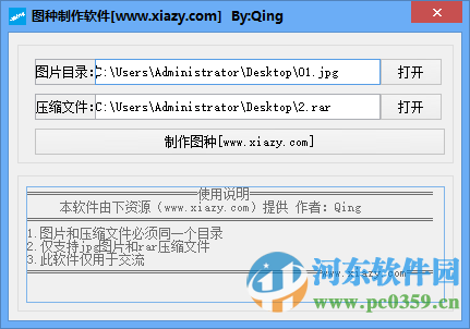 圖種制作工具下載 1.0 免費版