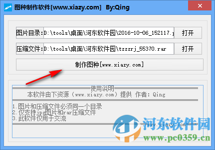 圖種制作工具下載 1.0 免費版