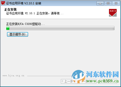 北京ca證書驅(qū)動下載 2.10.1 官方最新版