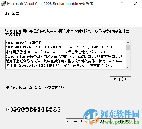 Microsoft Visual C++ 2008 Redistributable Package (x64/x86) 官方版