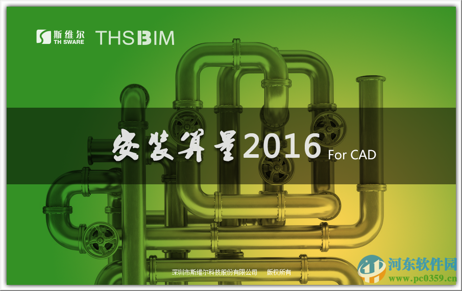 斯維爾安裝算量 For CAD下載 2016.12.2.1.1 公測版