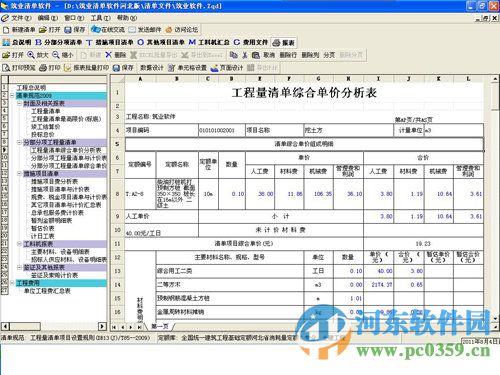預(yù)算軟件清華斯維爾清單計(jì)價(jià)下載 2004 破解免狗版