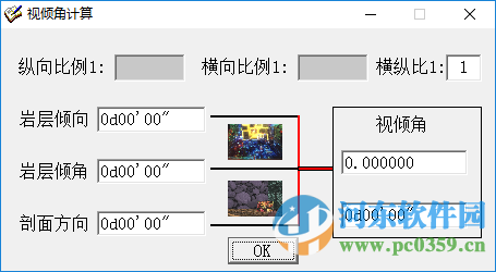 視傾角計算工具下載 1.0 綠色版