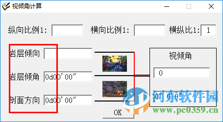 視傾角計算工具下載 1.0 綠色版