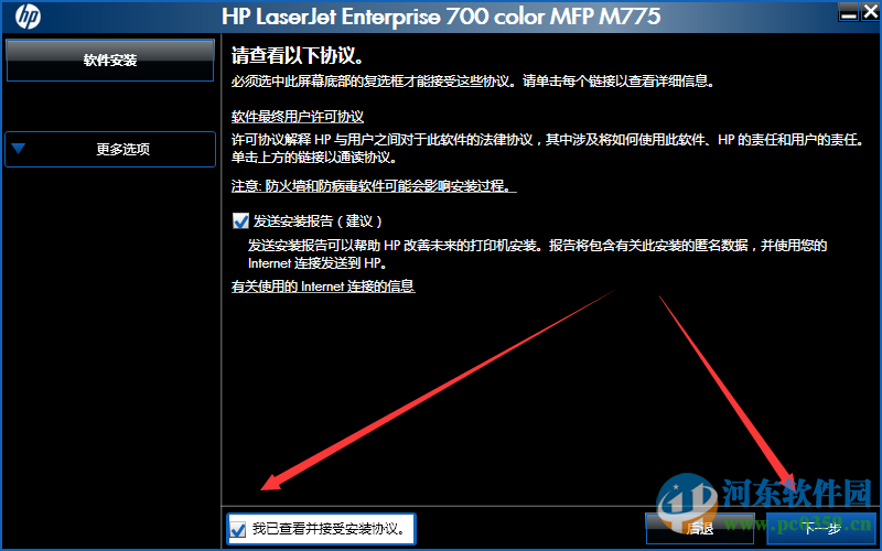 惠普M775F打印機驅(qū)動下載 官方版