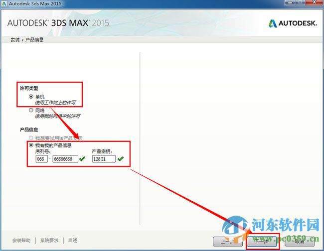 3dsmax2015下載(附注冊(cè)機(jī))32位/64位中文版