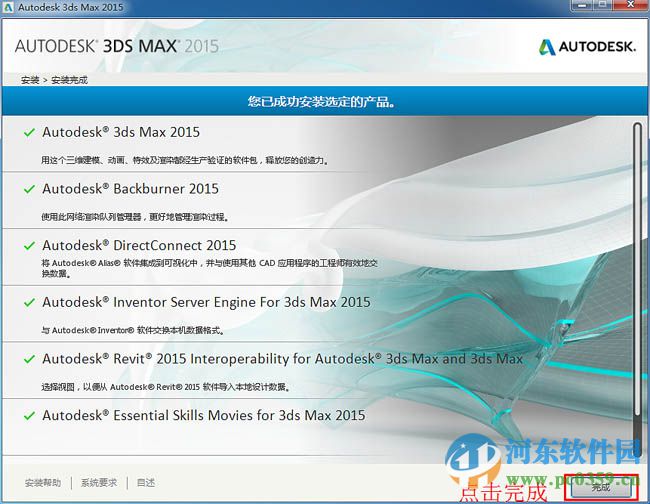 3dsmax2015下載(附注冊(cè)機(jī))32位/64位中文版