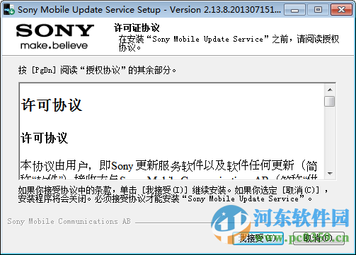 Sony Update Service 2.13.8 官方版