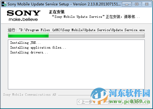 Sony Update Service 2.13.8 官方版