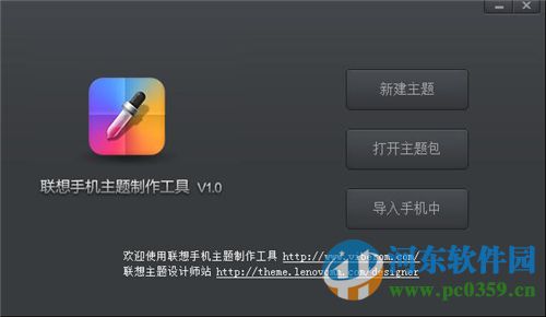 聯(lián)想手機主題制作軟件 3.27 官方最新版