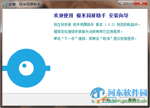 極米同屏助手 3.1.7 官方最新版