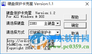 硬盤保護(hù)卡克星 1.2 最新免費(fèi)版