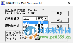 硬盤保護(hù)卡克星 1.2 最新免費(fèi)版