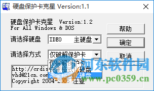 硬盤保護(hù)卡克星 1.2 最新免費(fèi)版