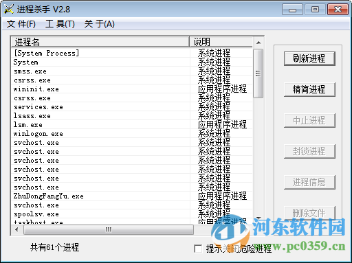 進(jìn)程殺手win7下載(進(jìn)程關(guān)閉工具) 2.1.1 漢化版