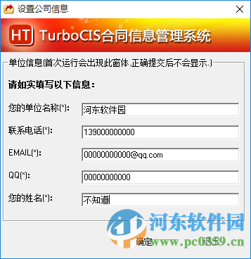 turbocis合同管理(合同信息管理系統(tǒng)) 4.0.0 最新免費版