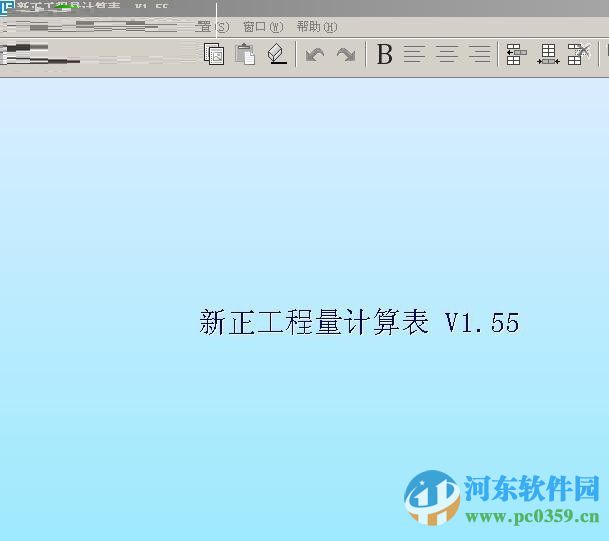 新正工程量計(jì)算表下載 1.55 中文免費(fèi)版