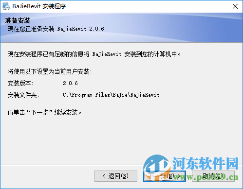 八戒Revit云族庫插件下載 2.0.6 官方版