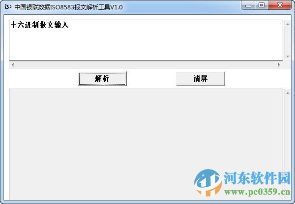 ISO8583報文解析工具下載 1.0 綠色版